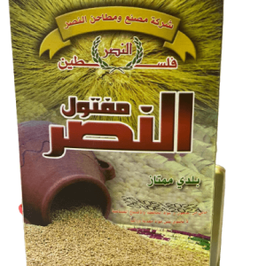 Maftool, maghribiyah (Palestinian Origin) 1 bottle Shop online home delivery, grocery/ delivery in UAE, Dubai, Abu Dhabi, Sharjah